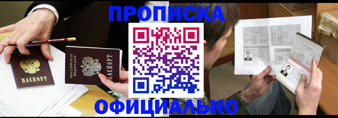 прописка регистрация в Туапсе