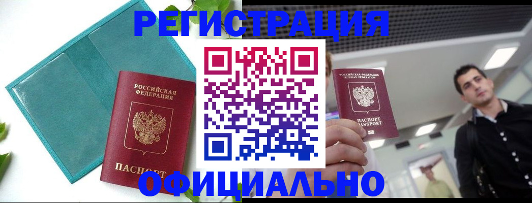 купить прописку в Туапсе