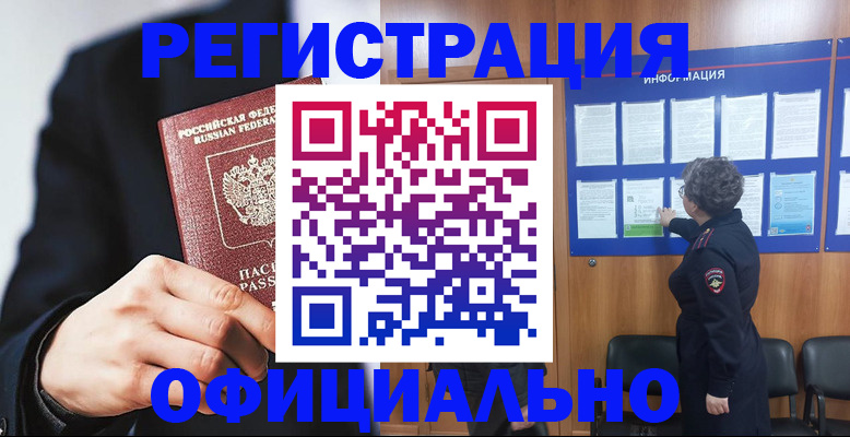 прописка 2025 в Туапсе