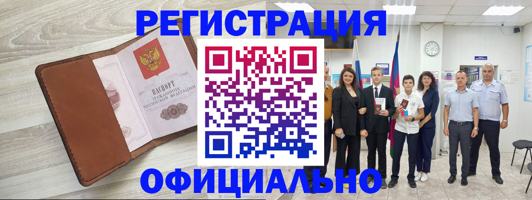 временная регистрация купить в Туапсе